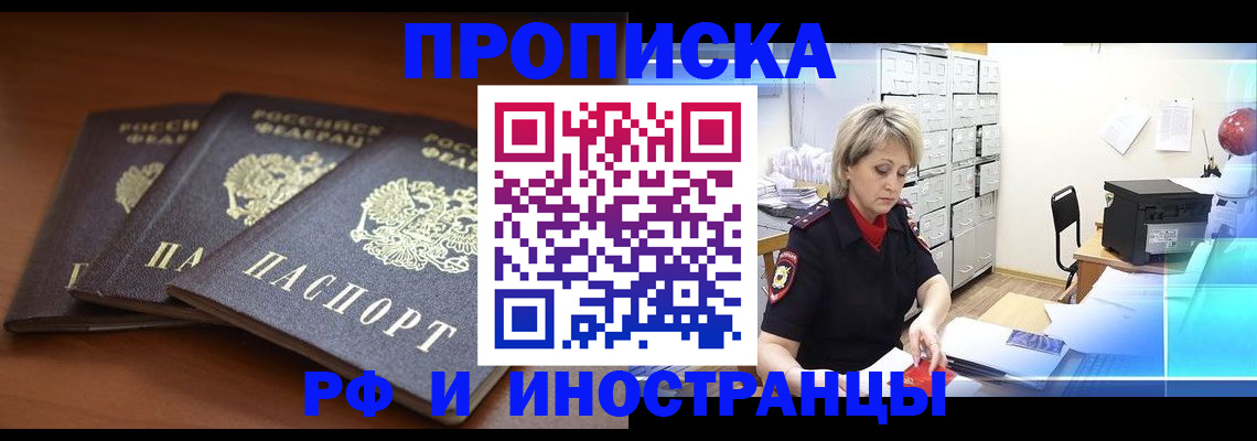 купить прописку в Карабаше